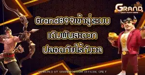 Grand899-เข้าสู่ระบบ