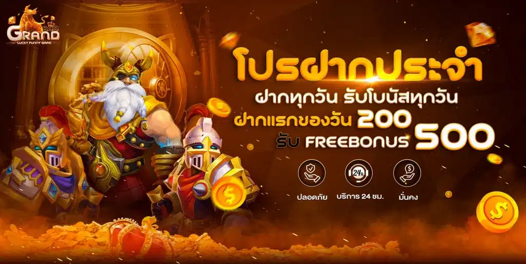 Grand899-โปรโมชั่น-200-รับ-500-V2-JPEG